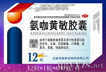 百草天福氨咖黄敏胶囊招商代理 携手共赢，共创健康未来