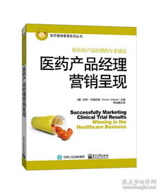 医药产品经理营销的完整呈现 从<持续增长>到实践路径
