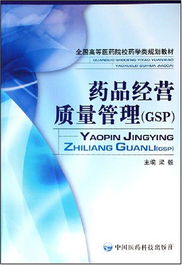 深入解读GSP 药品经营质量管理的核心规范